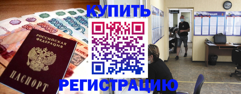 временная регистрация собственник в Беломорске